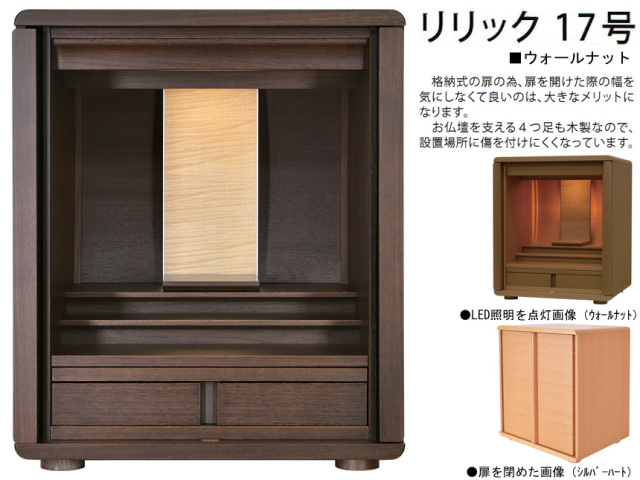 卓上型お仏壇】「リリック17号」 今の和洋住宅の雰囲気にあう