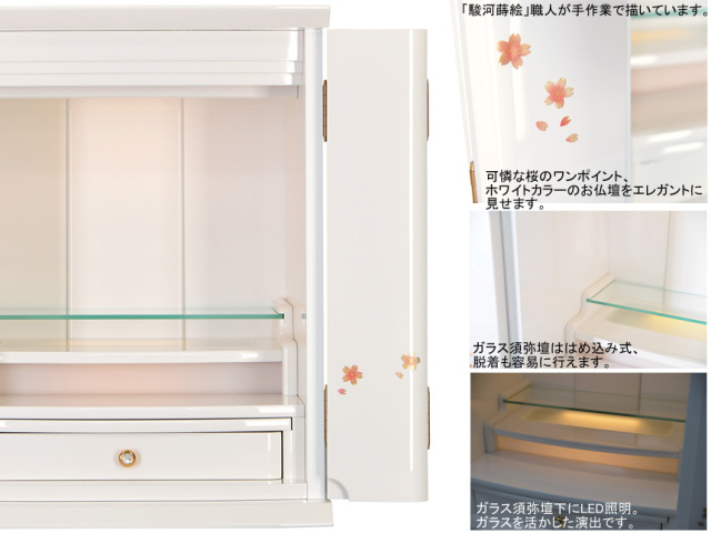 卓上型お仏壇】「シーズン 桜蒔絵17号」 透明感溢れるホワイトカラー