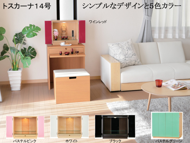 卓上型お仏壇】「トスカーナ14号」 白木ボディに選べる5色ガラス開