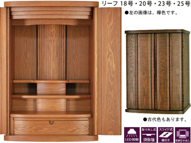 卓上型お仏壇】「リーフ18号」 今の和洋住宅の雰囲気にあう39cm