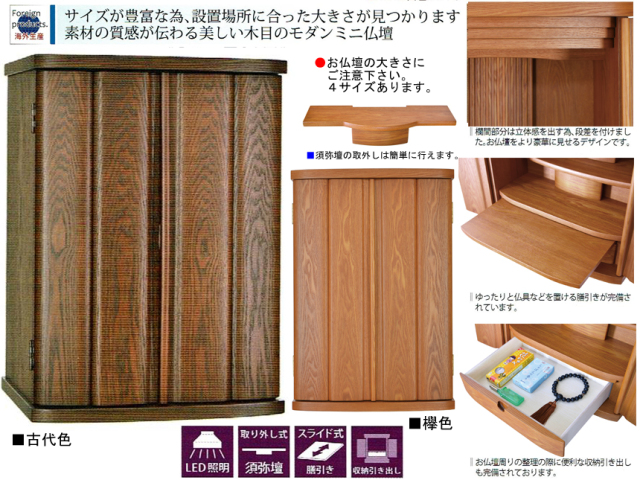卓上型お仏壇】「リーフ18号」 今の和洋住宅の雰囲気にあう39cm