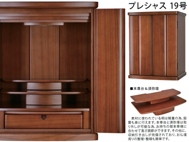 卓上型お仏壇】「プレシャス19号」 今の和洋住宅の雰囲気にあう