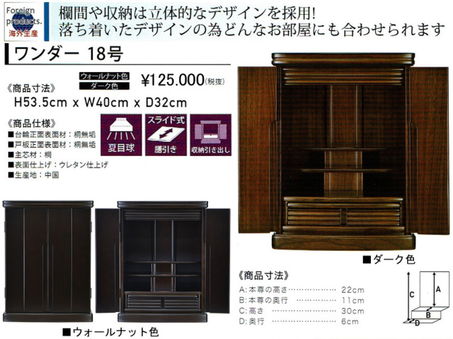 卓上型お仏壇】「ワンダー18号」 今の和洋住宅の雰囲気にあう