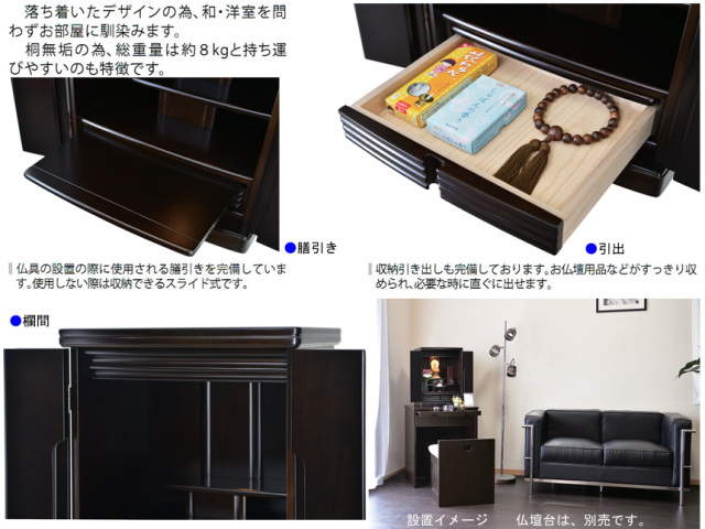 卓上型お仏壇】「ワンダー18号」 今の和洋住宅の雰囲気にあう