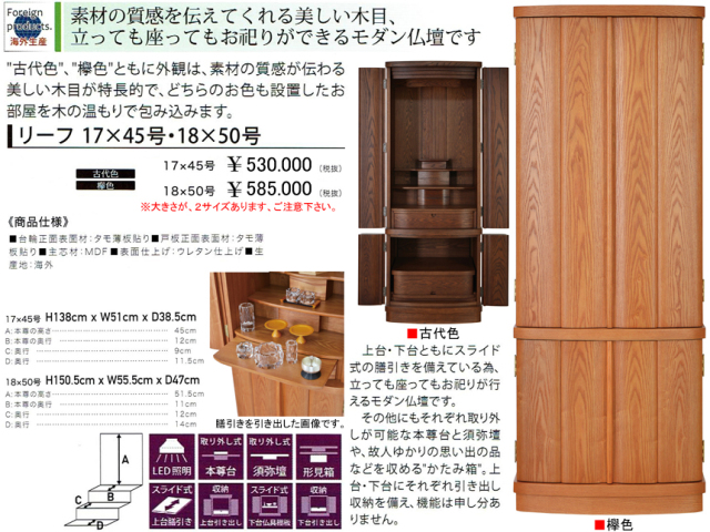 お取り置き（来週まで）⭐️出品 安心の国産品！リビングにマッチするお仏壇 【超目玉！】モダンミニ