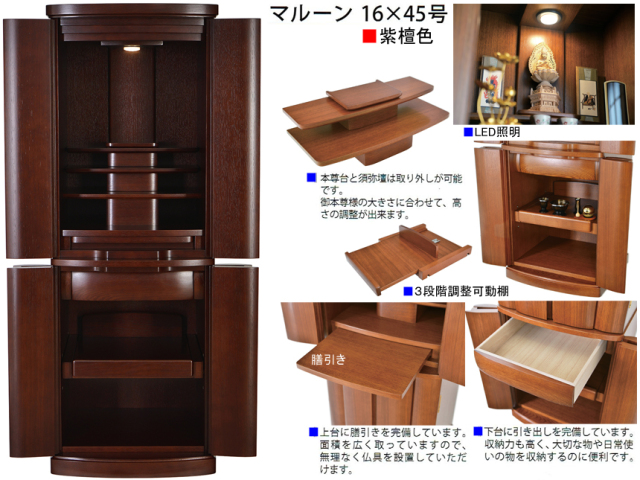 台付型お仏壇】「マルーン16×45号」 今の和洋住宅の雰囲気にあう