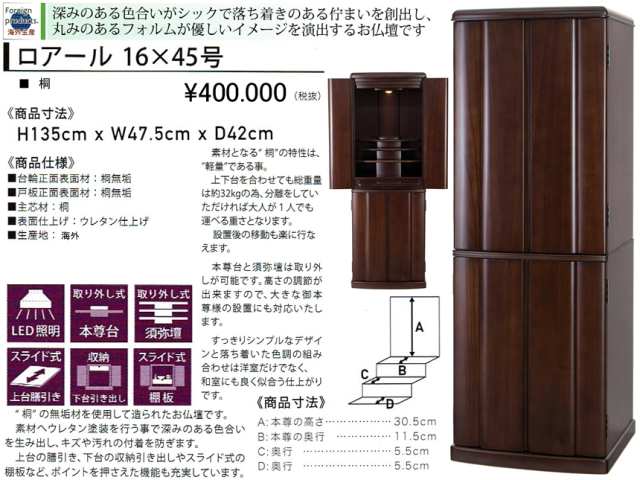 Riotan様のお部屋 台付型お仏壇】「ロアール16×45号」 今の和洋住宅の雰囲気にあう