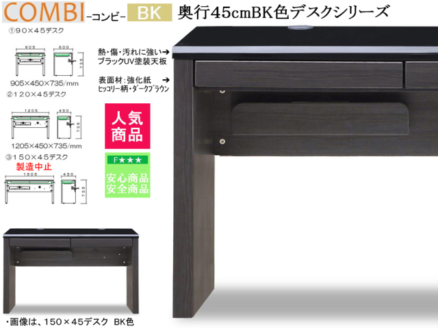 パソコンデスク】「コンビ」90×45デスク 90．5cm幅ホワイト