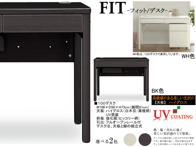 子供から大人まで対応デスク】「フィット」100デスク 奥行50cm