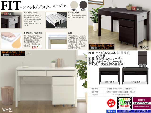 子供から大人まで対応デスク】「フィット」120デスク 奥行