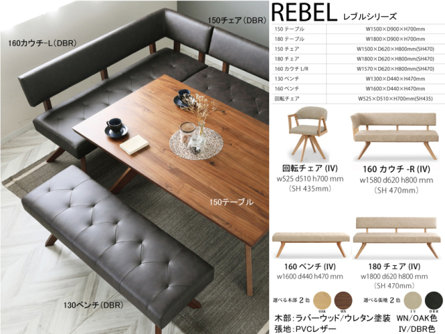 リビングダイニング】「レブル」リビングダイニング対面3点セット