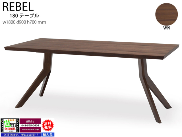 大型ダイニングテーブル】「レブル」150テーブル 150cm幅