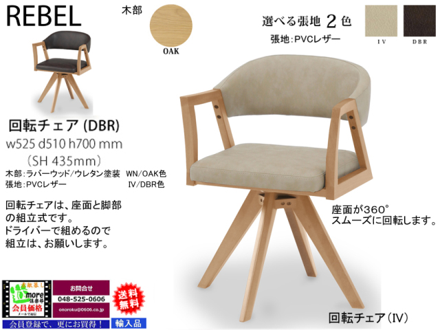 リビングダイニング】「レブル」リビングダイニング対面3点セット