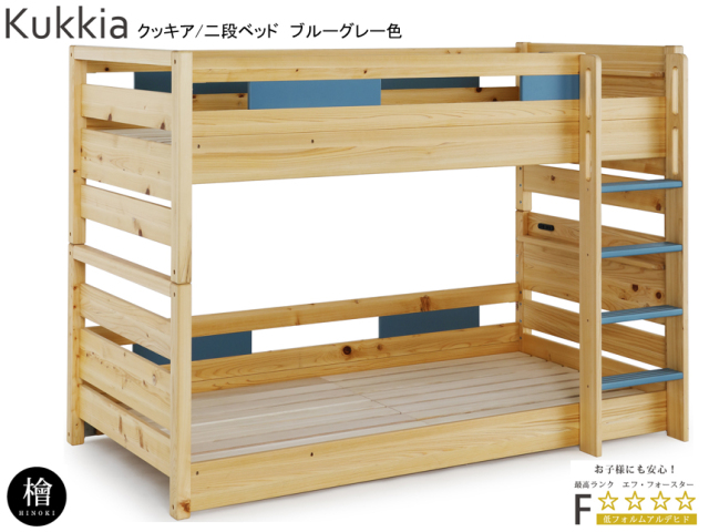 確かな作り、安心の二段ベッド】「クッキア」二段ベッド 国内最高環境