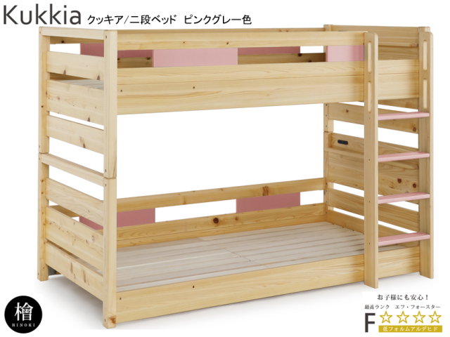 確かな作り、安心の二段ベッド】「クッキア」二段ベッド 国内最高環境
