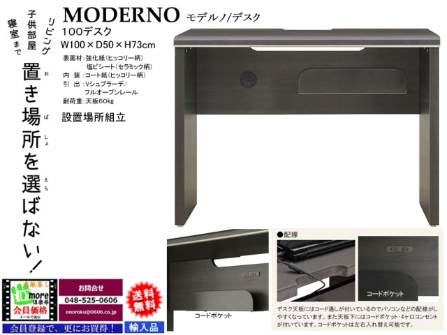 PC時代対応デスク】「モデルノ」大人まで使える120cm幅平机 高級感