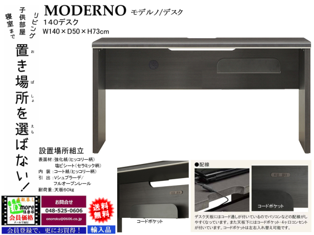 PC時代対応デスク】「モデルノ」大人まで使える120cm幅平机 高級感