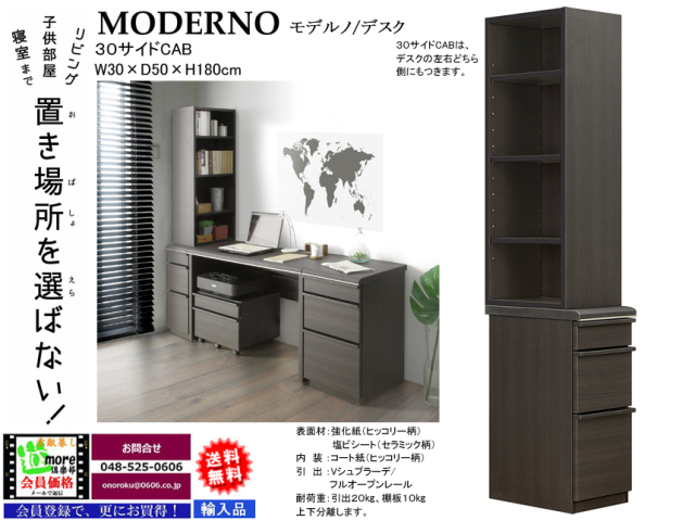 デスク用ワゴン】「モデルノ」43ワゴン 高級感のあるカラー