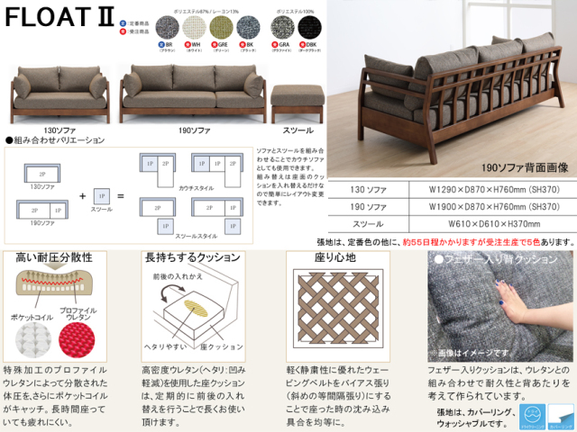 木フレーム・布クッションのソファ】「フロート2」190ソファ 座面