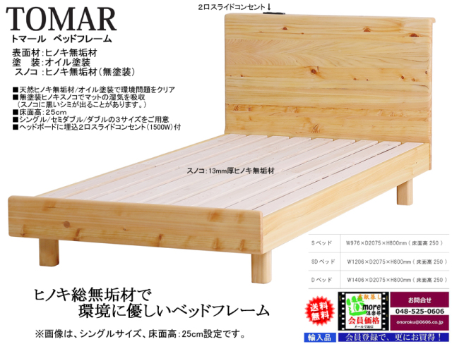 ヒノキ材ベッドフレーム】 「オルガ」シングルベッドフレーム 癒し効果