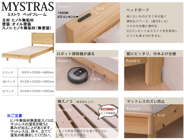 ヒノキ材フレーム】 「ミストラ」シングルベッドフレーム 癒し効果の