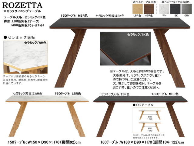 セラミック天板ダイニングセット】「ロゼッタ」150テーブル5点