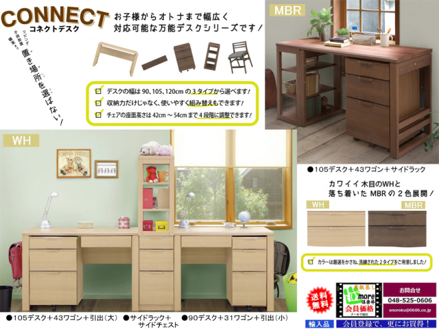 ローステッド　デスク90 デスク コネクト(90MBR)(ﾃﾞｽｸ 幅91 MBR): 学習机・ロフトベッド