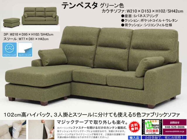 布張カウチソファ】「テンペスタ」カウチソファ 210cm幅の5色布総 