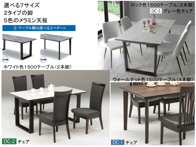 国産メラミン天板ダイニングセット】1500テーブル・チェア5点