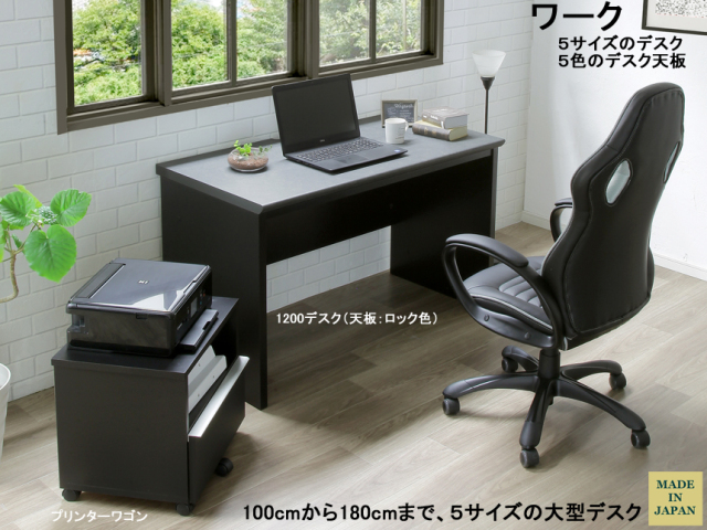 PC対応デスク】「ワーク」ブラックボディに傷・汚れに強い高級感のある