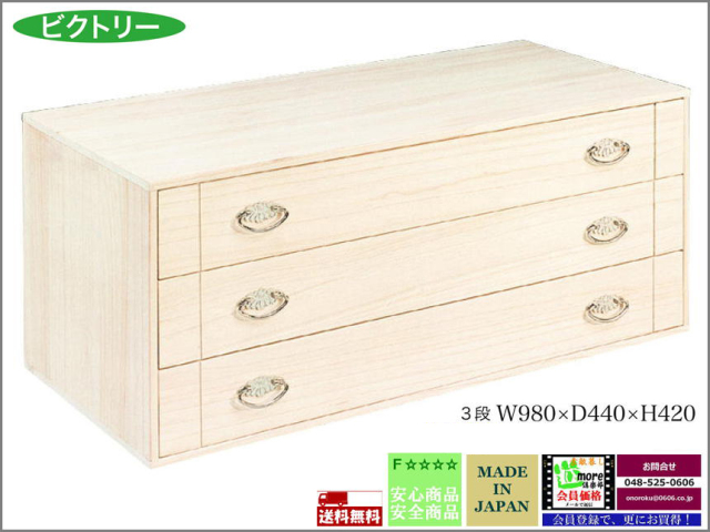 国産定番桐引出】ビクトリー5段 国産の本体天板・側板総桐仕様の国産