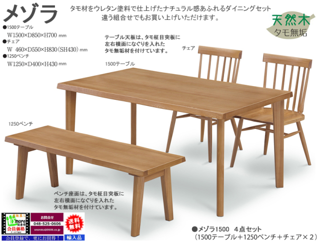 タモ白木の奇麗なダイニング】「メゾラ」ダイニング4点セット 横面