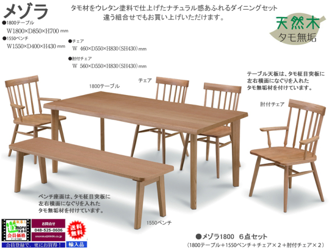 タモ白木の奇麗なダイニング】「メゾラ」ダイニング4点セット 横面