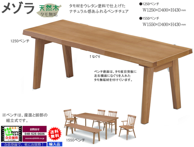 タモ白木の奇麗なダイニング】「メゾラ」ダイニング4点セット 横面