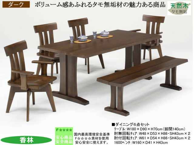 ワイルドなタモ無垢材】「香林」ダイニングテーブル カントリー  