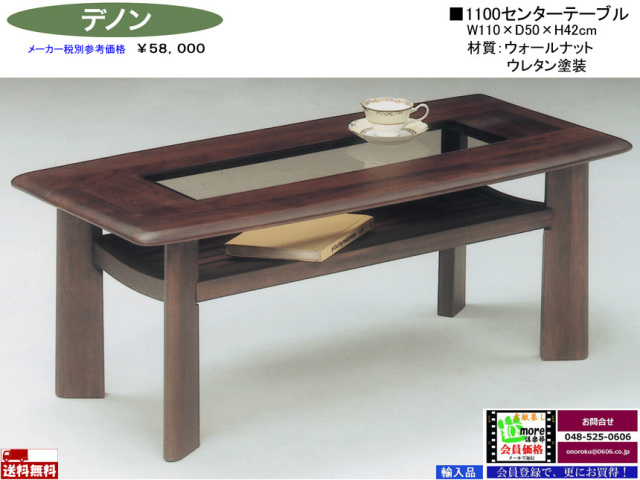 日本製 ウォールナット 無垢 高級感 ガラス センターテーブル ローテーブル 日本製 ウォールナット 無垢 高級感 ガラス センターテーブル ロー