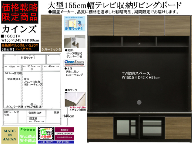 期間限定・大型TV収納】「カインズ」1600TV W155×H190cm