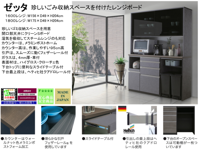 流行りの高機能レンジボード】「ゼッタ」1600レンジ 国内最高環境