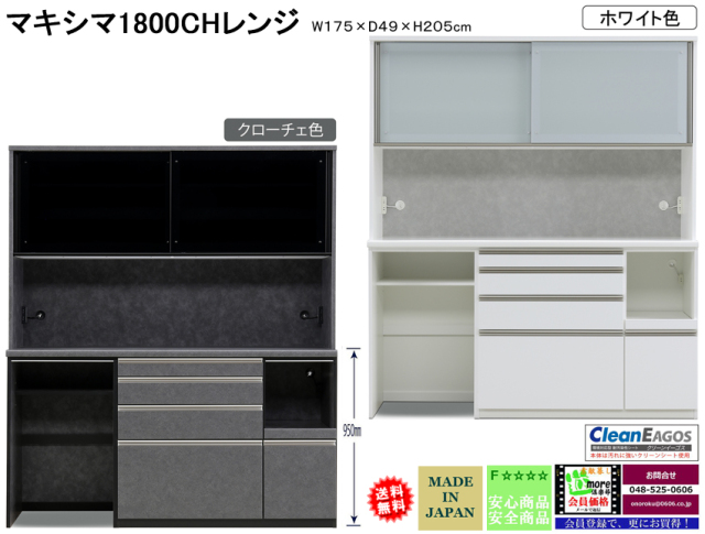 高機能レンジボード】「マキシマ」1800AA/AH/CA/CHレンジ 175cm