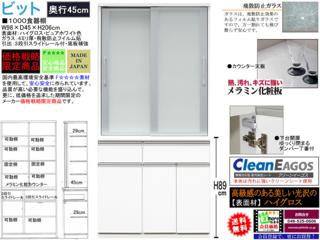 期間限定価格戦略食器棚】「ビット」1200食器棚 珍しい奥行45cm