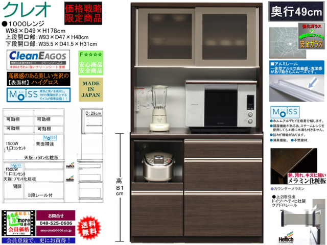 期間限定価格戦略レンジ】「クレオ」1000レンジ 珍しい梁下に入る