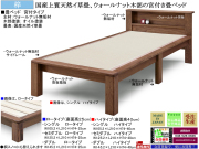 【和風モダン畳ベッド】「梓」I国産宮付畳ベッド、シングル・ハイタイプ　国内環境最高安全基準Ｆ☆☆☆☆素材仕様・ウォールナット無垢材天然オイル塗装、天然イグサ畳の４０cm床高宮付スタイル、セミ・ダブルサイズもあります。（受注生産）