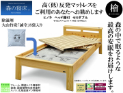 【森の寝床】ヘッド棚付セミダブルフレーム　国産ヒノキ無垢材・オイル塗装の高級婚礼セットメーカーが作るアレルギーにも対応した安心安全なベッドフレーム