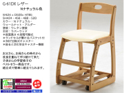 【木製レザー座回転学習椅子】「G-６１DX」レザー座回転学習チェア　３色、ロングセラーの座高４段階調節、厚い木部、綺麗な塗装、３６０度回転双輪キャスター付でお子さんに安心安全な木製回転学習椅子です。