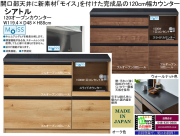【収納カウンター】シアトル１２０オープンカウンター　幅１１９．４ｃｍ、高さ８８cm、国内環境安全基準素材を使用、熱・汚れに強いカラー鋼板天板、耐傷性・耐汚染性に優れた強化シート表面材、フルオープン３段レール付引出、開口部天井にモイス仕様のカウンターです。