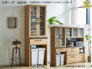 【ゴミ収納スペース付食器棚】スターク６０DB　幅６０ｃｍ、高さ１９０cm、国内環境安全基準素材を使用、木目柄面材に下段開口部天井にモイス仕様のゴミ収納スペースを確保したダイニングボードです。