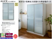【大引扉の１２０cm幅ボード】アリス１２２OP　幅１２２ｃｍ、高さ１９４．５cm、国内環境安全基準素材を使用、EBコート紙ボディにガラス・ホワイトボード板引戸の大型収納・家電収納ボードです。