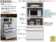 【165cm高レンジボード】フレッシュ７０RB　幅７０ｃｍ、高さ１６５．３cm、ハイグロス・ホワイト柾目、開口部天井にモイス仕様の家電収納スペースを確保した吊戸の下にも入る珍しい165cm高オープンボードです。