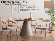 【110cm丸・シンプルモダンテーブル】「フロスト＆ベティ２」ダイニング５点セット　１１０cm丸、メラミン・オーク突板天板・スチール円錐脚、アッシュ材木部・PVC張・幅広座面肘付チェア４脚のダイニングセットです。