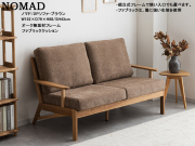 【ノックダウン木フレーム】「ノマド」２Pソファ　組立式オーク材フレーム、キズに強い生地を使用した布張地の１５２ｃｍ幅、置クッションタイプのシンプルなラブソファ